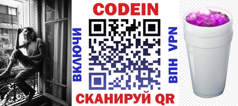 Кодеин напиток Lean (лин)  Купить где  Щучье 
